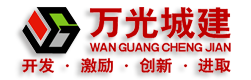 煙臺(tái)萬(wàn)光城建_萬(wàn)光中央公園_萬(wàn)光府前花園_萬(wàn)光金地佳園_萬(wàn)光古文化城_萬(wàn)光觀(guān)?；▓@